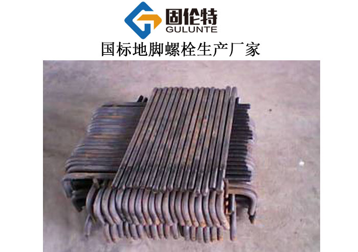 地腳螺栓加工廠(chǎng)家